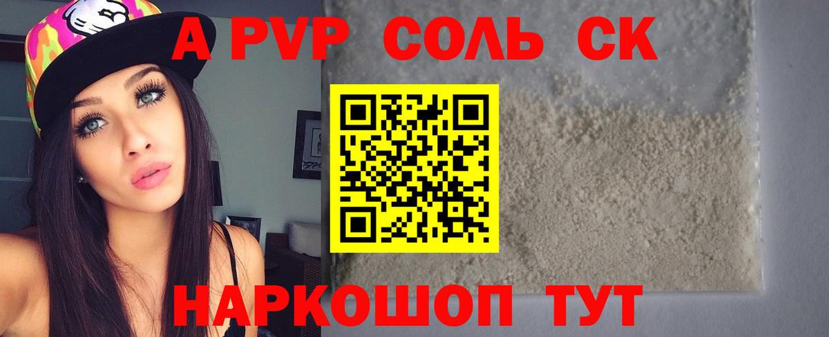 Сорочинск  Альфа ПВП Crystall  Вход с VPN  APVP VHQ 