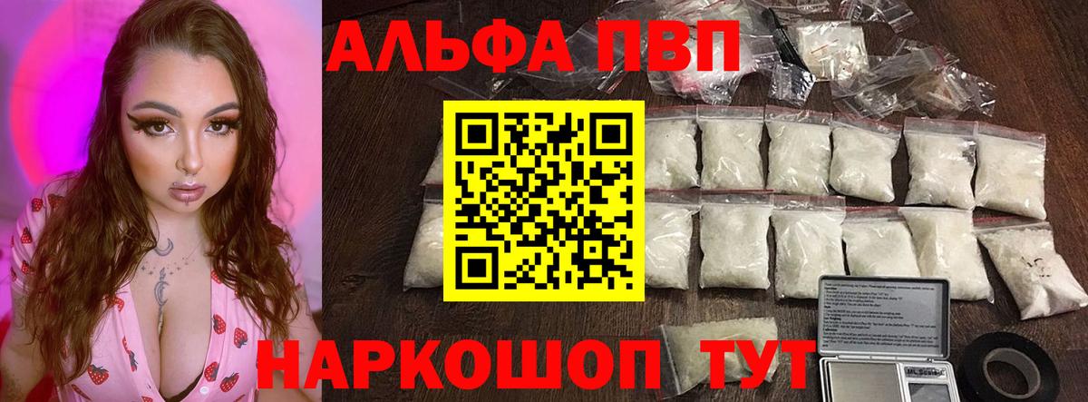Alfa_PVP Crystall Сорочинск