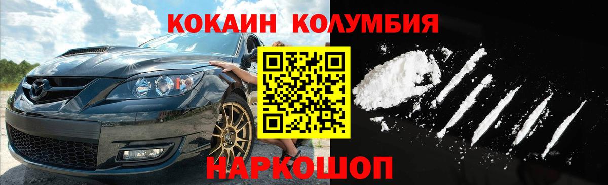 КОКАИН  Cocaine Боливия  Вход с VPN  Сорочинск 