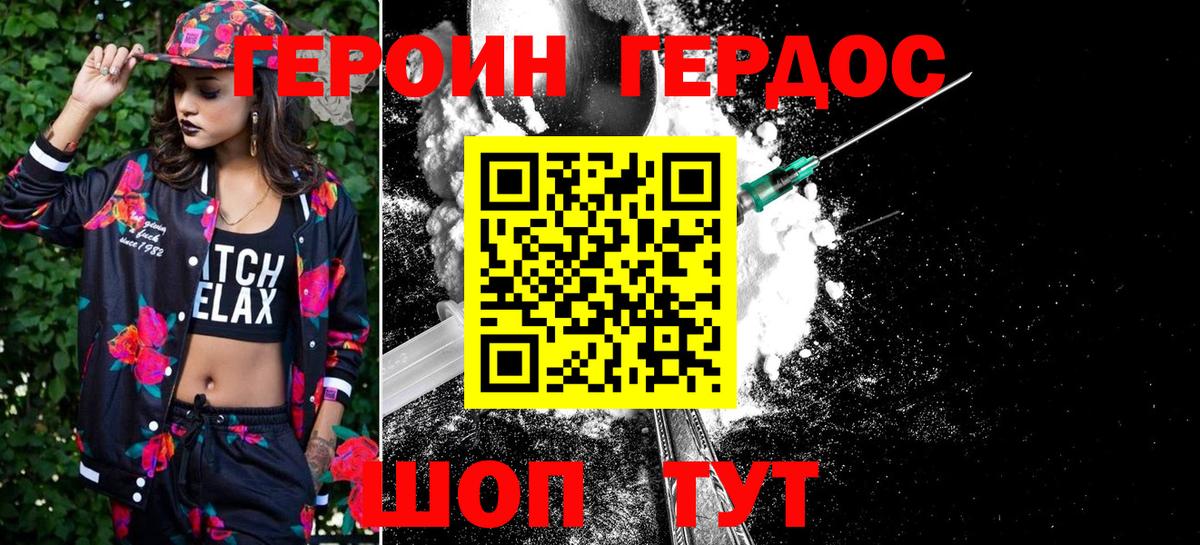 ГЕРОИН Heroin Сорочинск