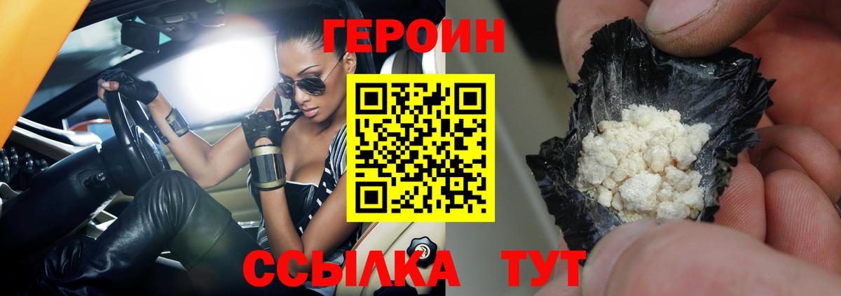 ГЕРОИН  Вход с VPN  Сорочинск  Героин белый 