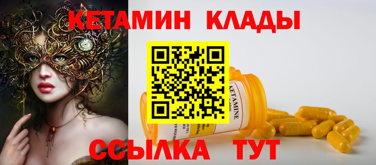 Сорочинск  Кетамин VHQ  Вход с VPN 