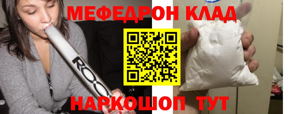 Меф мяу мяу мука Сорочинск