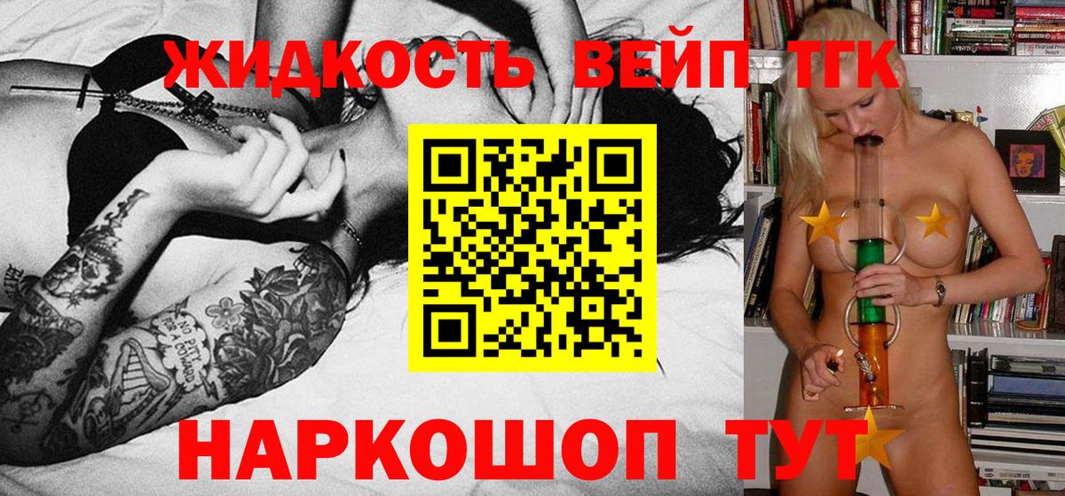 ТГК вейп  ТГК концентрат  Вход с VPN  Сорочинск 
