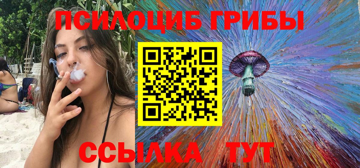 Галлюциногенные грибы Magic Shrooms Сорочинск